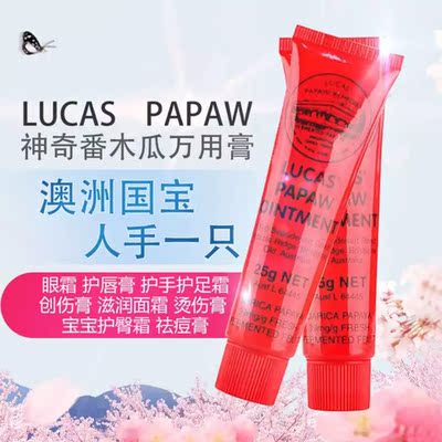 木瓜膏真的效果非常好，晒后修复，嘴唇脱皮涂了之后这两天明显没有那么干，脱皮也逐渐好转！