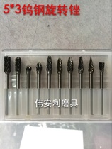 Tungsten steel grinding head milling cutter Tungsten steel grinding head tungsten steel carbide rotary file 3*5m m