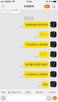 用淘宝来第一次给差评; 发错物流蛮不讲理,话说难听一点就是看不懂人话; 由于本人时间有限给他说的是一清二楚了,就是要把别人的13块糟蹋; 做生意不能做死,买东西不能买觉 用淘宝来第一次给差评; 发错物流蛮不讲理,话说难听一点就是看不懂人话; 由于本人时间有限给他说的是一清二楚了,就是要把别人的13块糟蹋; 做生意不能做死,买东西不能买觉