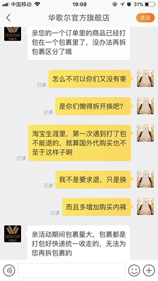 原本想打差评，才发现现在天猫已经不给打差评了，难怪客服这么拽的态度了！真怀疑这个客服跟华歌儿这个公司有仇，我付款后才发现需要换颜色还表示愿意买一套客服都不愿意，声称打包了不能拆开换，一开始连退都不能退款呢，而且是在凌晨12点付款后10分钟内哦！我还以为包装有多么精美呢，没想到收到货时拆开惊呆了，好歹我买了一千多的内衣内裤啊！你就这样想陀屎一样全部内衣内裤挤到变形有没有想过顾客的感受？别告诉我双十二你们给我优惠了是我赚到了，没想到今天双旦价格跟双十二的价格一模一样！第一次网上买内衣就遇到这样不愉快的经历，真心看不出这是日本的牌子！内衣内裤到手的感觉就像大妈款，表示不会再来！