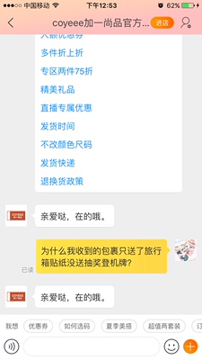 文胸还是挺好的，但客服不行，我一共买了4个文胸用了花3元买的大额优惠券后实付300多，但赠品只收到了旅行箱贴纸并没有收到抽奖登机牌，问客服不是机器人客服自动回复就是只会回&ldquo;在的&rdquo;不回问题