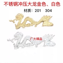 Stainless steel door flower decoration accessories courtyard gate embossed 3136 big golden dragon door head stainless steel dragon