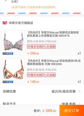 我曾经是华歌尔的一名BA,自从穿上了华歌尔内衣，就爱上了华歌尔的舒适度及外观，这次看到活动先入手一件，同事们看到了分分多让我给推荐，今天我自己准备再入手两件😜