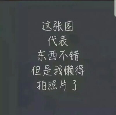 终于收到我需要的宝贝了,东西很好,价美物廉。挺好的,但是以下都是我复制的模板,说实在质量差的我也懒得复制,,这是我淘宝购物来让我感觉还不错的一次购物。对于物品,我都非常满意的。掌柜态度很专业热情,有问必答,回复也很快,我问了不少问题,他都不觉得烦,都会认真回答我,这点我向掌柜表示由衷的敬意,这样的好掌柜可不多。再说宝贝,正是我需要的,收到的时候包装完整,打开后让我惊喜的是,宝贝比我想象中的还要好!不得不得竖起大拇指。 终于收到我需要的宝贝了,东西很好,价美物廉。挺好的,但是以下都是我复制的模板,说实在质量差的我也懒得复制,,这是我淘宝购物来让我感觉还不错的一次购物。对于物品,我都非常满意的。掌柜态度很专业热情,有问必答,回复也很快,我问了不少问题,他都不觉得烦,都会认真回答我,这点我向掌柜表示由衷的敬意,这样的好掌柜可不多。再说宝贝,正是我需要的,收到的时候包装完整,打开后让我惊喜的是,宝贝比我想象中的还要好!不得不得竖起大拇指。