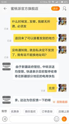 看看这服务态度，现在发不了，就必须退款！买家付钱了，愿意等一段时间后在发货，卖家不同意！这是什么道理！我也说了，我可以等年后发或者换个能发的地址，客服根本不理人，一直bb新疆管控包裹已经被退回请我退款，你是涂了bb霜了吗？这么能bb？我就不挂客服名字了，毕竟有些大店，客服名字和绩效考核有关。