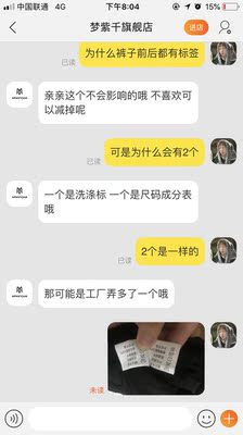 裤子前后都有标签还是一模一样的，很无奈