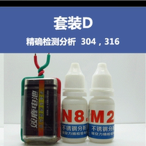 Stainless steel detection potion identification of good or bad 304 316 three seconds identification of authenticity without power