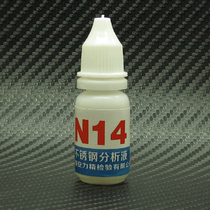 309 N14 stainless steel detection potion analysis liquid identification determination liquid identification three seconds to distinguish true and false