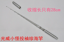Guangwei little monster cast 1 8 meters sea pole portable and practical pocket pen Rod contraction 28cm
