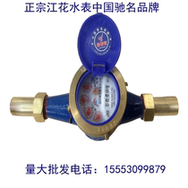 Authentic Jianghua brand rotor wet digital water meter DN15 4 points-DN20 6 points cold water meter copper cover copper joint