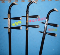 National musical instrument erhu big tube Rod (ebony inlaid yellow Yang erhu rod) Ebony shaft yellow Yang erhu piano Rod