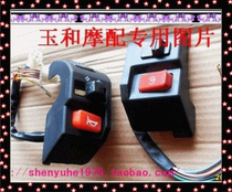 Applicable to Lingying ZY125 scooter headlight change far and near light switch seat Assembly integrated switch
