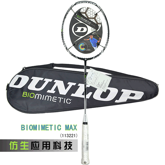 正品包邮邓禄普羽毛球拍biomimetic max全碳素羽毛球拍dunlop