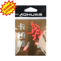 Aohu Karaman Stick Positioning Karaman Stick Card Beans Sea Fishing Sanda Fishing Apo Line Component Accessories Pack 5 Pack