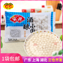 Anjing wine brewed Xiaoyuanzi 250g Ningbo flavor small dumplings sweet dumplings breakfast glutinous rice dumplings soup food materials