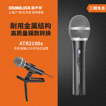 Audio Technica Iron Triangle ATR2100x-USB Handheld Microphone Microphone Round Sound Belt Shipment