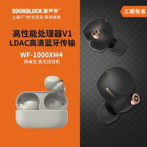 Sony Sony WF-1000XM4 XM3 true wireless Bluetooth Smart noise reduction bean-in-ear headphones round vocal cord licensed