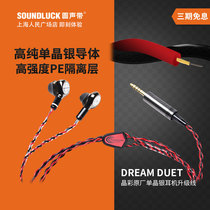 Crystal Cable Crystal color DREAM DUET single Crystal silver into headphones earbuds upgrade line round vocal cords