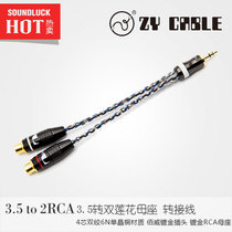 Zhang Yang ZY Cable 3 5 stereo to double Lotus mother seat audio adapter line licensed-round vocal cord