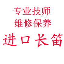 Specializing in imported flute professional senior technician repair flute musical instrument repair flute repair and maintenance of flute in various countries