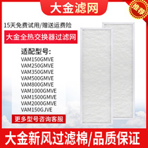 Big gold all-heat switch new wind filter cotton VAM150 250 350 500 1000 1500 2000