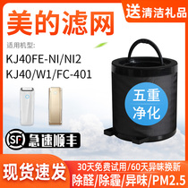 Fitting air purifier filter FC-401 round composite filter core KJ40FE-NI NI2 WI