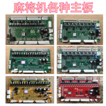 Mahjong machine motherboard automatic mahjong machine accessories mahjong desk computer version circuit board Lanke Satai Xiaodong