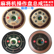 Fully automatic mahjong machine accessories operation panel control panel color press keyboard lifting platform mahjong table dice Disc Assembly