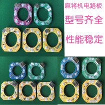 Mahjong machine circuit board automatic mahjong machine accessories lifting color sub-plate dice disc operating plate circuit board motherboard