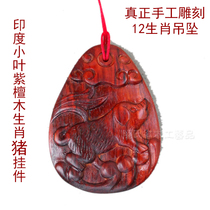 Indian Little Leafy Purple Sandalwood twelve 12 Zodiac Pendant Rat Ox Tiger Rabbit Dragon Snake Horse Goat Monkey Cock Dog Pig Wood Pendant Item Pendant