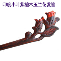 Handmade engraving of Indian small leaf purple sandalwood Hairpin Jade Orchid Flowers Hanfu accessories Lus red wood