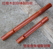 Can sink the bottom of the authentic mahogany scraping stick Red sandalwood scraping stick Rolling tendon stick health stick massage stick lettering LOGO