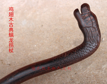 Whole material chicken wing wood antique root carving dragon head crutch classical Dragon mahogany cane can be customized (Lus mahogany)