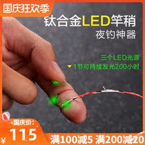 Hasda luminous rod slightly LED electronic light micro lead Rod titanium alloy rod slightly soft tail raft Rod slightly special