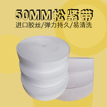 WHITE 50MM ELASTIC BAND WIDTH THICKENED ELASTIC BEEF TENDON ELASTIC rope RUBBER band 2 INCH WIDE RUBBER root PANTS elastic band