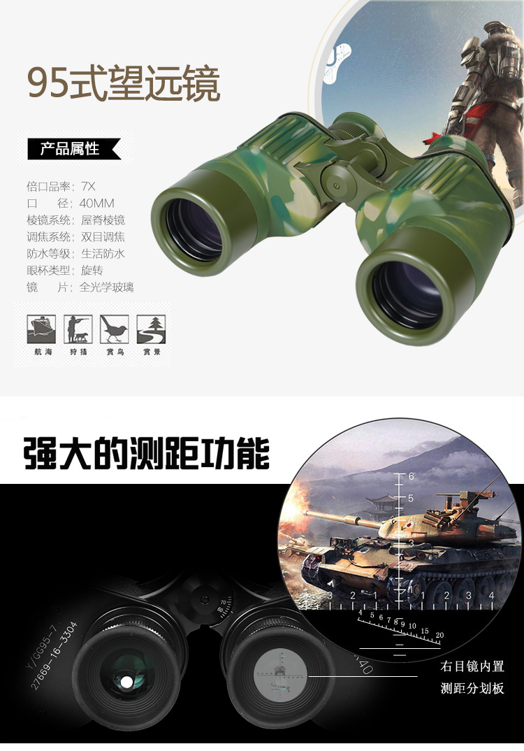 正品ygg95-7军95式望远镜5318原装7×40高倍高清3304双筒测距夜视