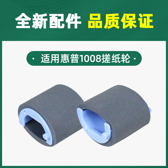 HP1008 용지 픽업 휠 HP P1007 M1136 P1106 M126A M1213 용지 피더 1216에 적용 가능 HP1008 용지 픽업 휠 HP P1007 M1136 P1106 M126A M1213 용지 피더 1216에 적용 가능