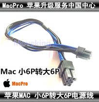Apple Mac pro G5 graphics card power cord Small 6pin to graphics card 6pin Suitable for GTX285 GTX570