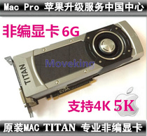 New Mac Pro GTX TITAN 6GB professional graphics graphics card to support Black Apple Shunfeng