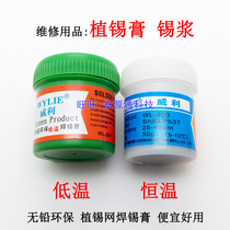 Wiley tin paste low temperature tin low temperature tin paste mobile phone paste high temperature tin paste tin mesh medium temperature tin paste