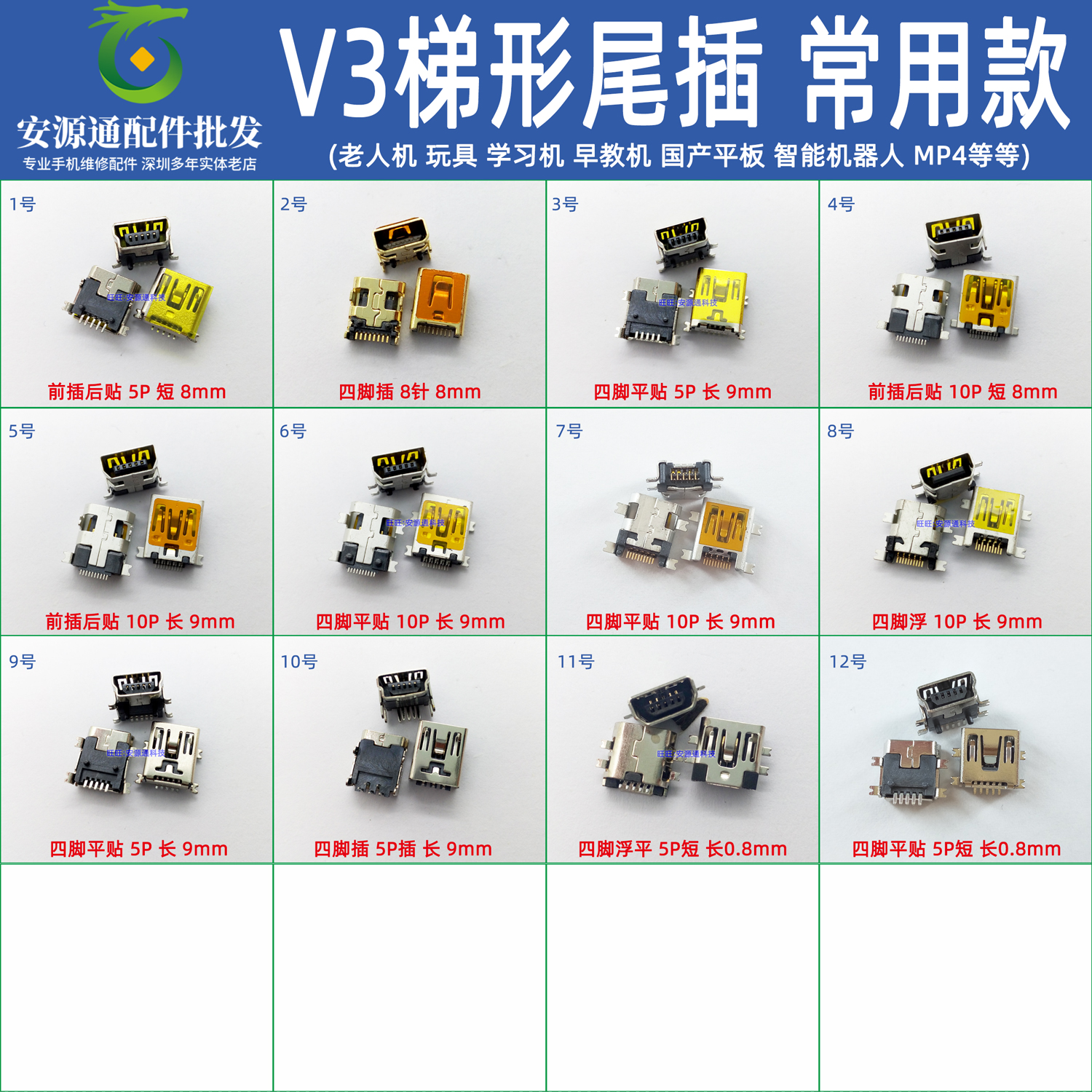 V3 mouth-tail insertion state machine child toy charging connector MP3 4 5 USB jack 5 pin 10P