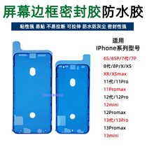 Apply Apple 13 13Mini 13Pro MAx phone screen border waterproof glue sealant sealing screen glue