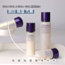 Knock on the value of the sample combination is coming Shiseido Yue Wei Po Fei firming skin lotion Moisturizing moisturizing moisturizing white