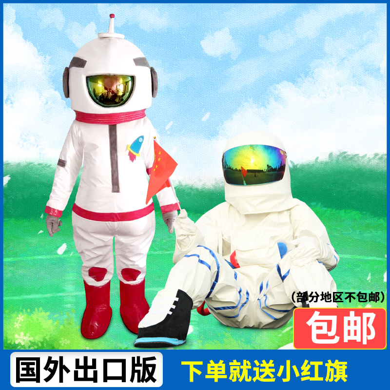 Astronaut adult walking space doll suit children cartoon space suit performance headgear one-piece prop clothes