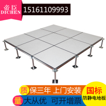 National standard anti-static floor up to national standard computer room overhead overhead floor office strong current weak power room floor