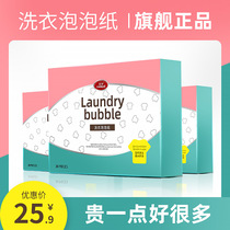 Laundry bubble paper laundry tablet flagship store strong decontamination perfume long-lasting fragrance of white clothes home