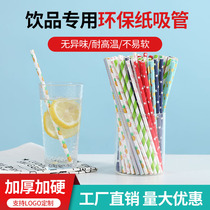 Color paper straw disposable milk tea juice cocktail party environmentally friendly degradable thickness creative straw customization