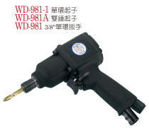 TAIWAN AWINDEN pneumatic impact wrench pinless screwdriver WD981WD-981A WD-981-1