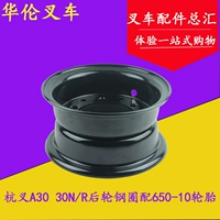 Phụ tùng xe nâng 650-10 Bánh xe phía sau lốp vòng thép dày bánh xe cho treo ngã ba 3-3,5 tấn A30 30N R mâm đúc r13