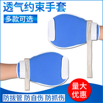 Bedridden elderly anti-scratch restraint gloves patient anti-extubation adult breathable hand fixing belt rope